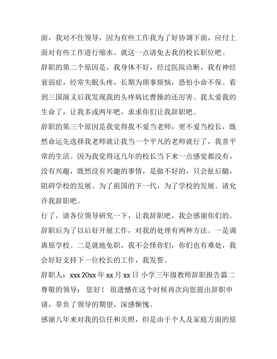 小学三年级教师辞职报告(5篇)_第3页