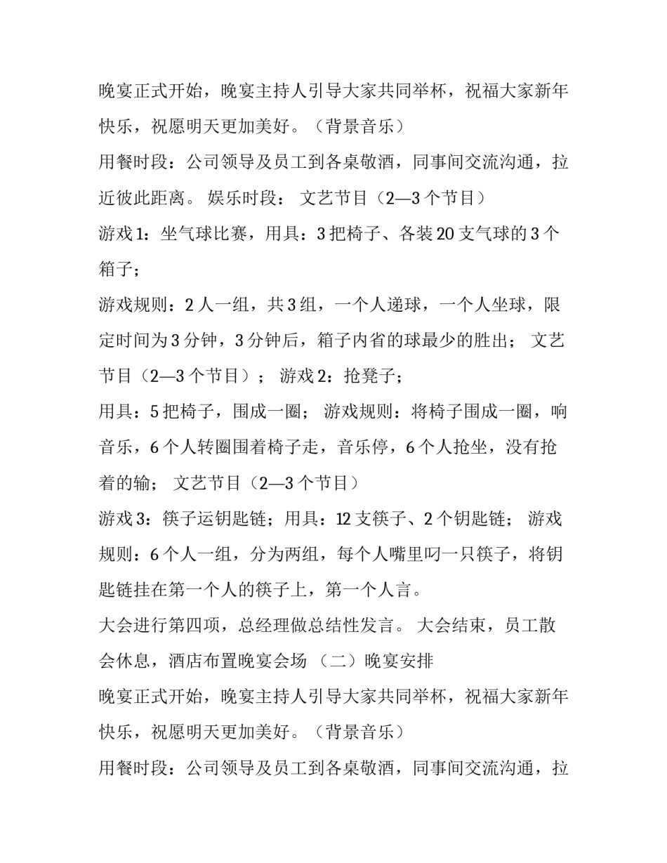 酒店年会策划方案(十三篇)_第2页