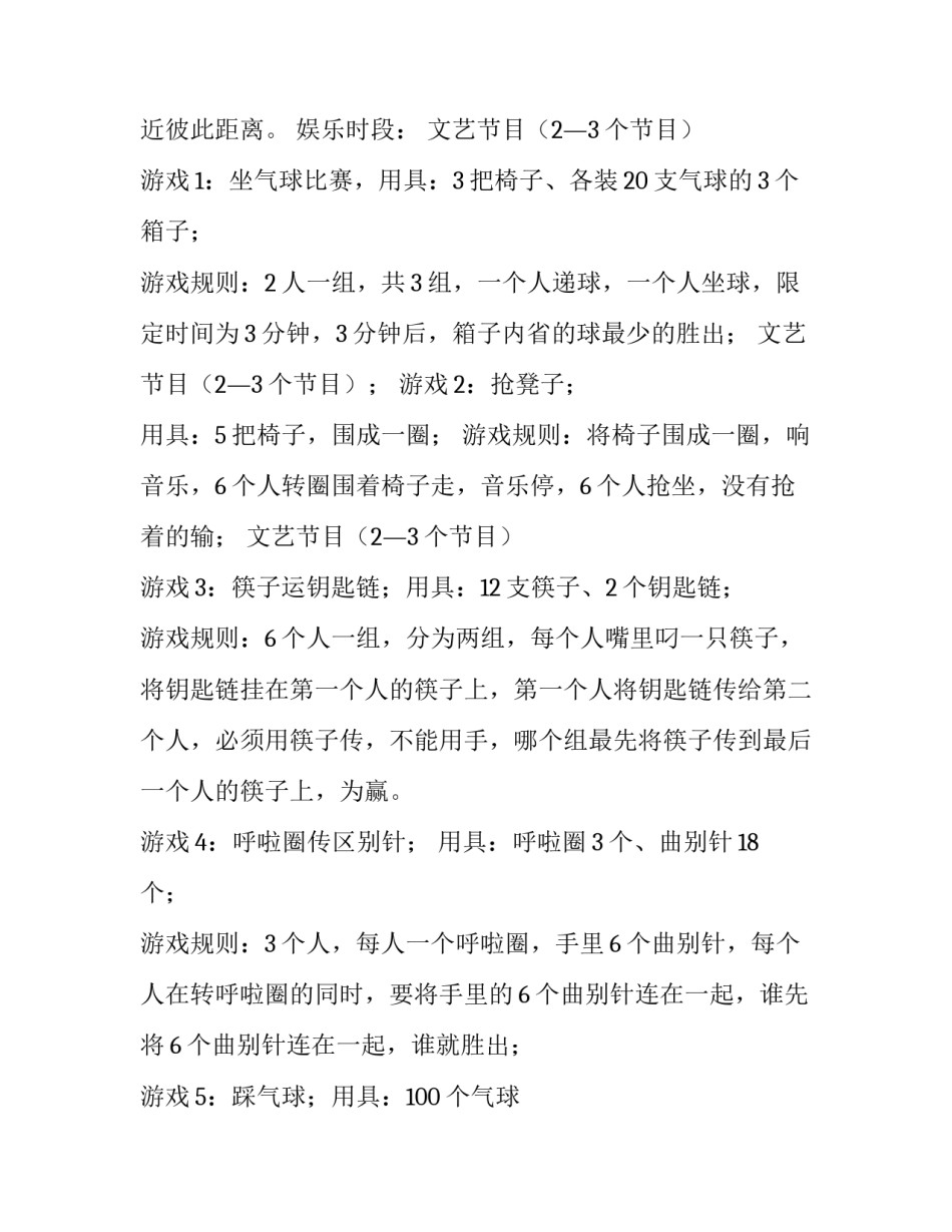 酒店年会策划方案(十三篇)_第3页