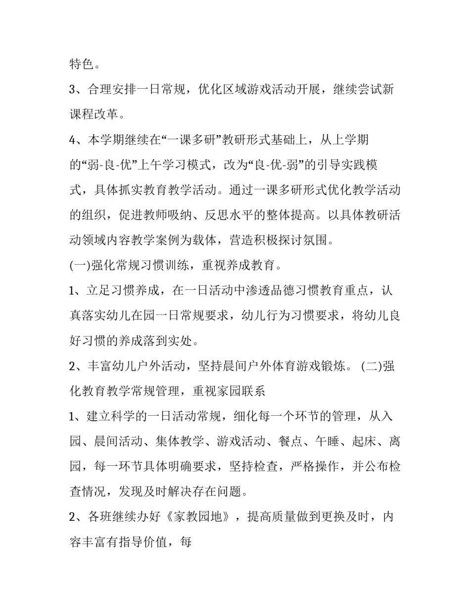 2023年幼儿园大班秋季每月工作计划(五篇)_第2页