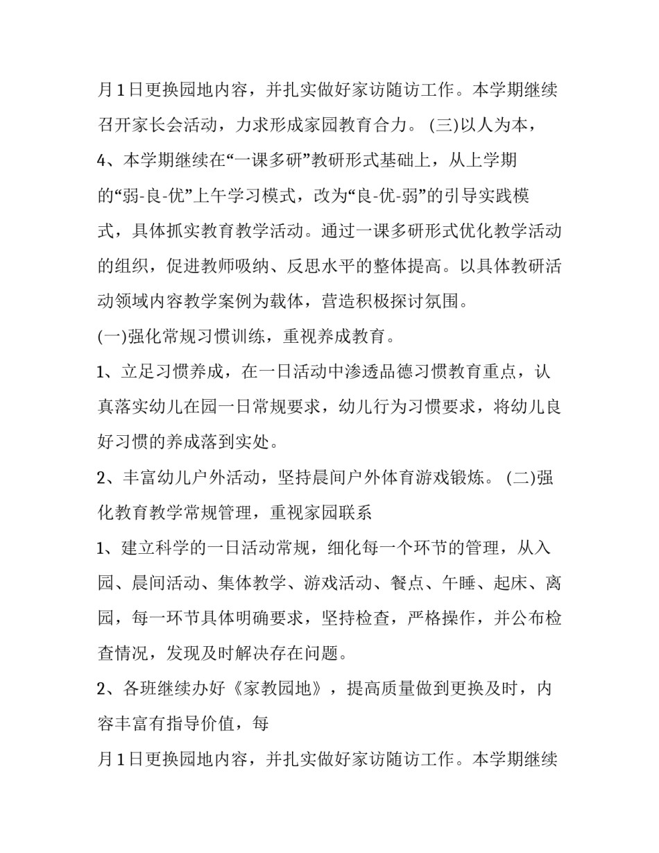 2023年幼儿园大班秋季每月工作计划(五篇)_第3页