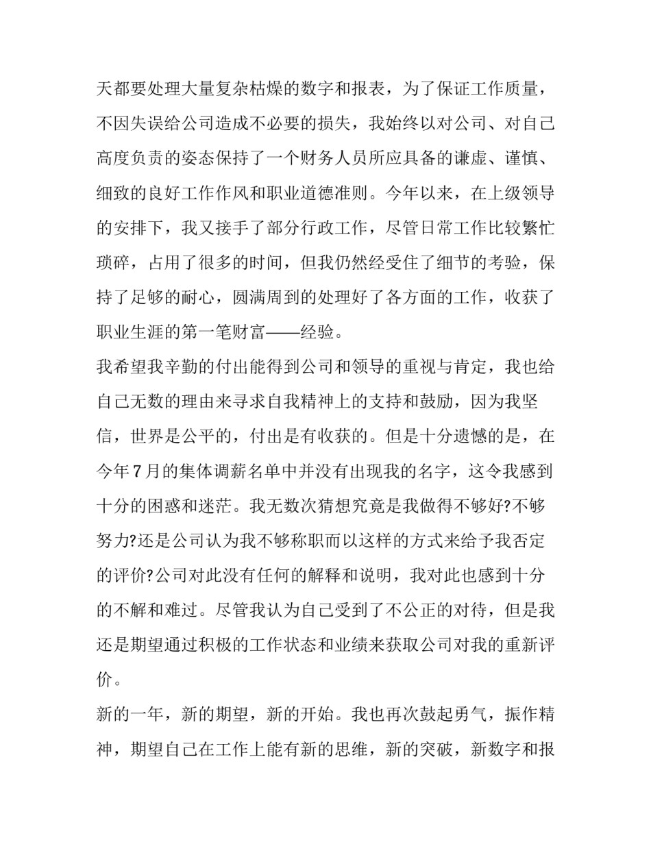 最新员工加薪申请书(汇总5篇)_第2页