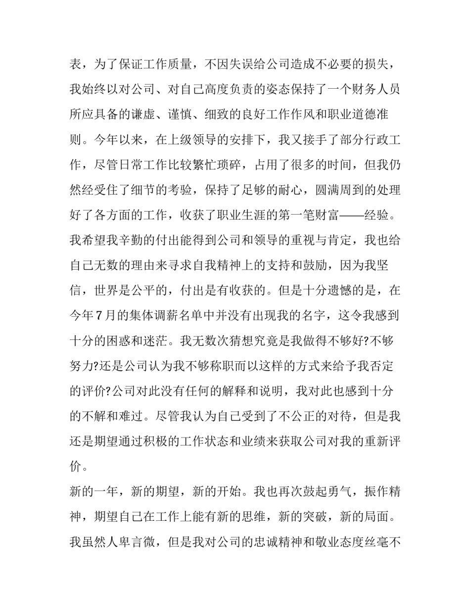 最新员工加薪申请书(汇总5篇)_第3页