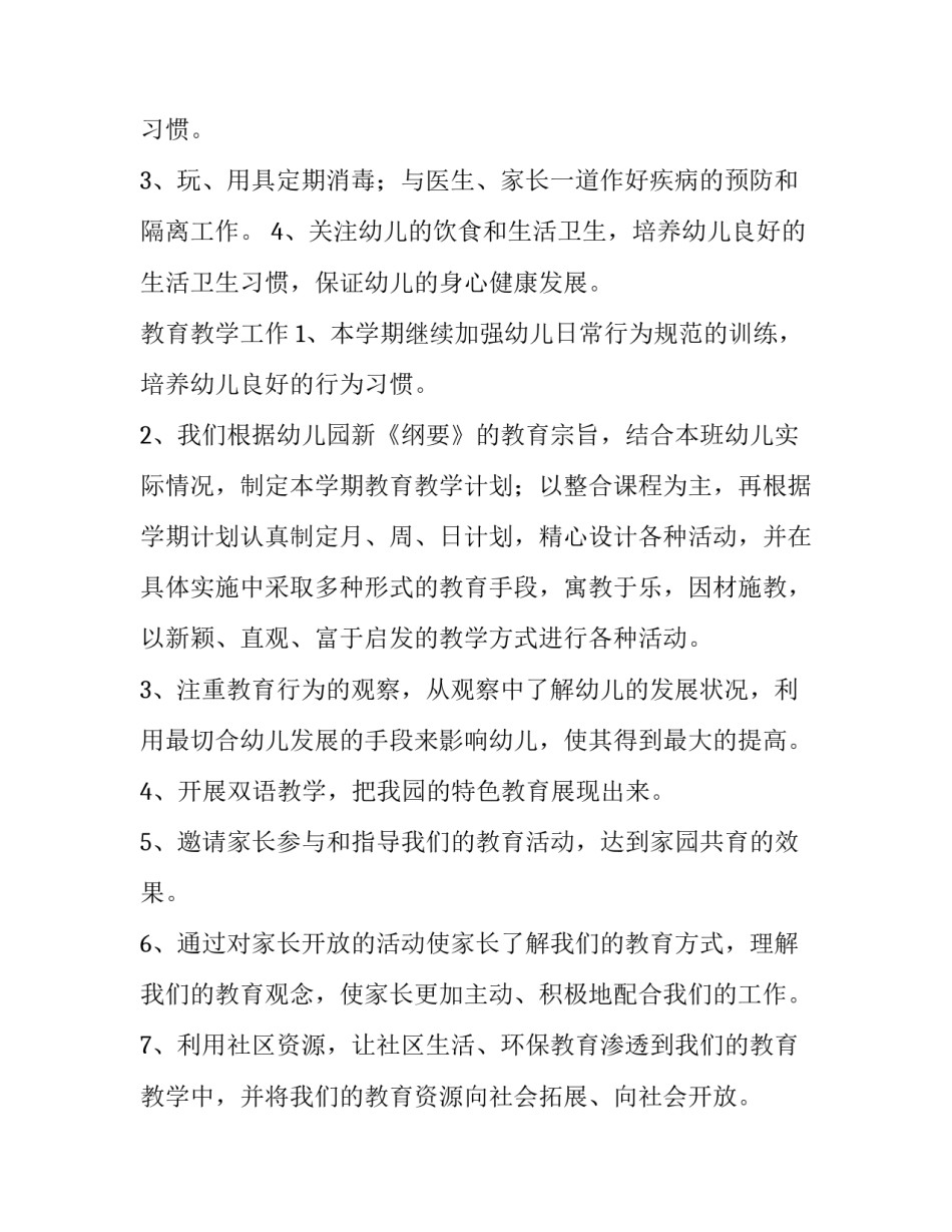 幼儿园中班班务计划的范文_第2页