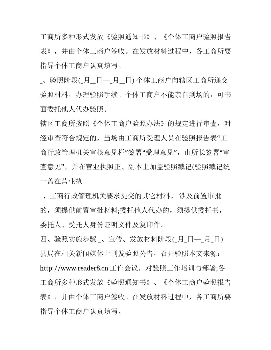 个体工商户验照实施方案_第2页