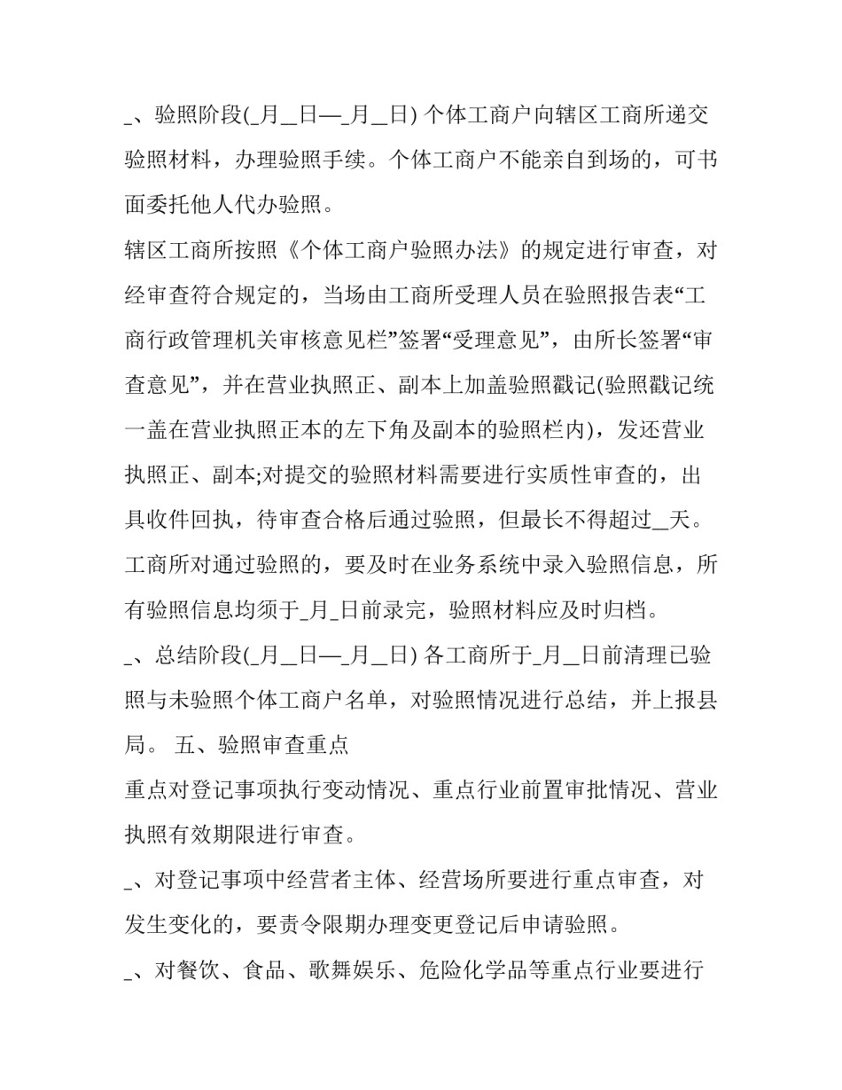 个体工商户验照实施方案_第3页