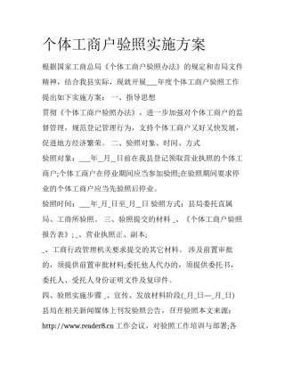 个体工商户验照实施方案