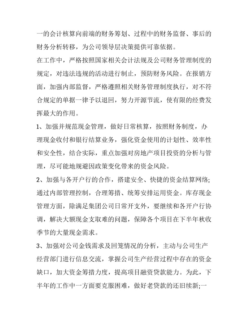 最新下半年财务工作计划(四篇)_第2页