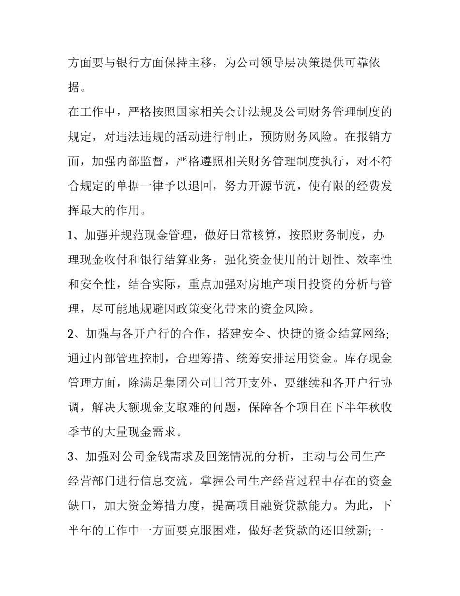最新下半年财务工作计划(四篇)_第3页