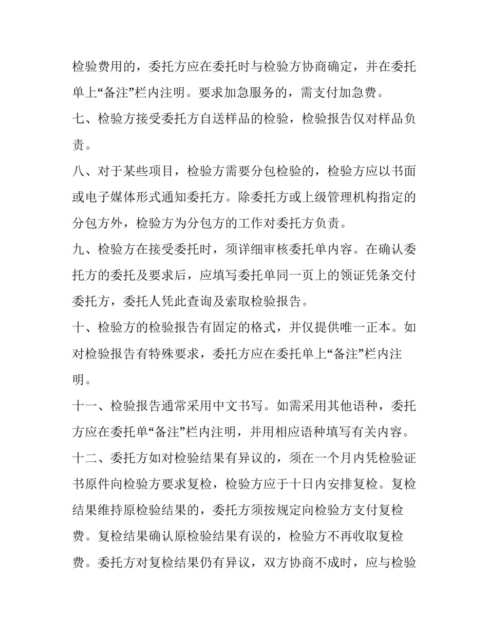 最新委托检验协议书(汇总8篇)_第2页
