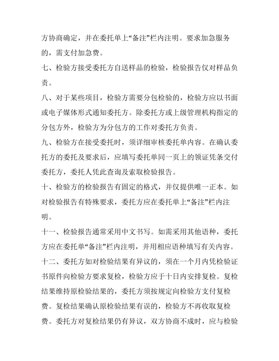 最新委托检验协议书(汇总8篇)_第3页