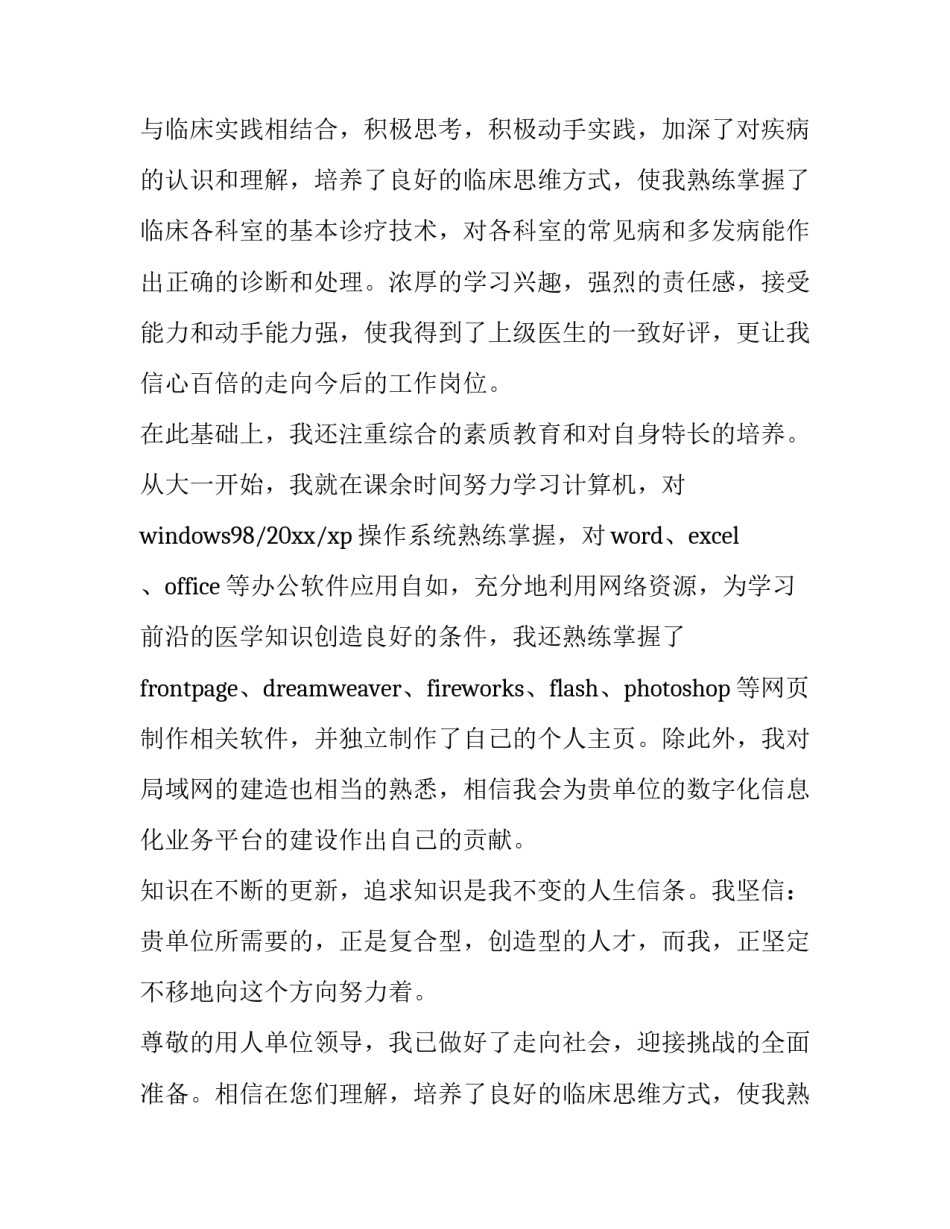 临床医学求职信 口腔医学求职信(六篇)_第2页