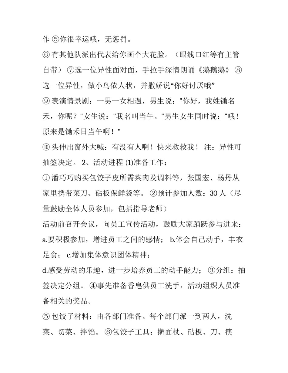 最新冬至包饺子活动策划方案大学(十四篇)_第3页