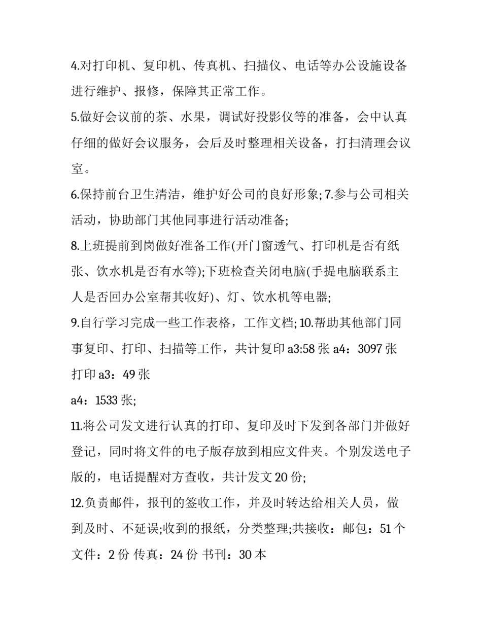 最新前台转正述职报告简短(七篇)_第2页