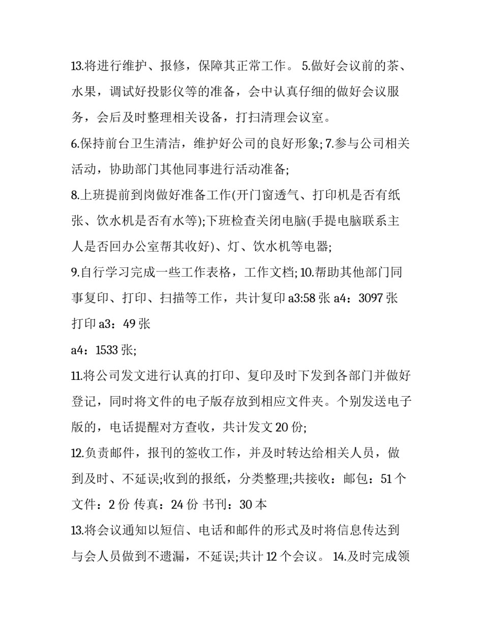 最新前台转正述职报告简短(七篇)_第3页