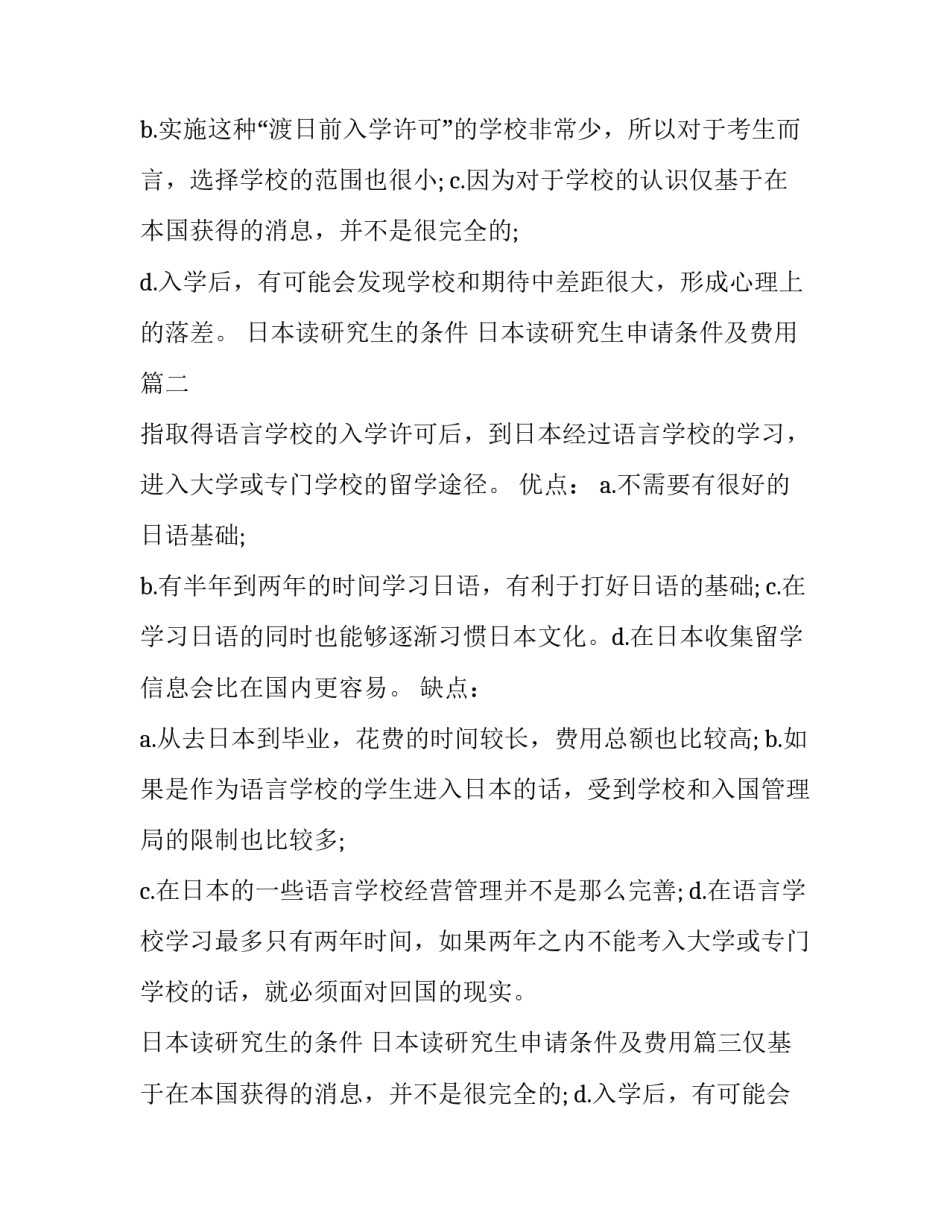 2023年日本读研究生的条件 日本读研究生申请条件及费用(3篇)_第2页