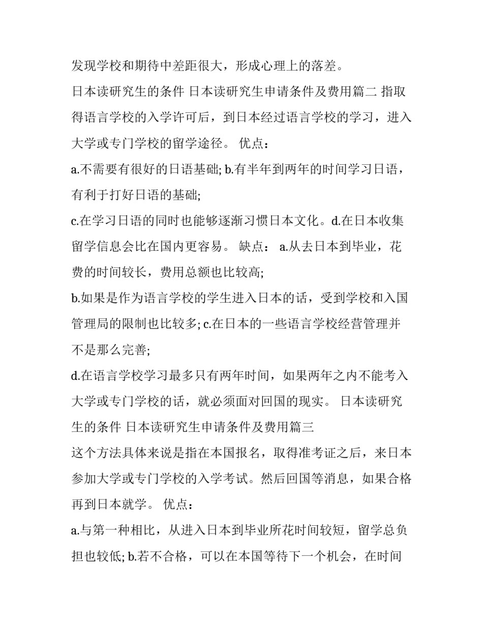 2023年日本读研究生的条件 日本读研究生申请条件及费用(3篇)_第3页