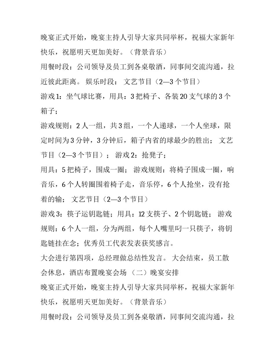 酒店年会活动策划方案(13篇)_第2页