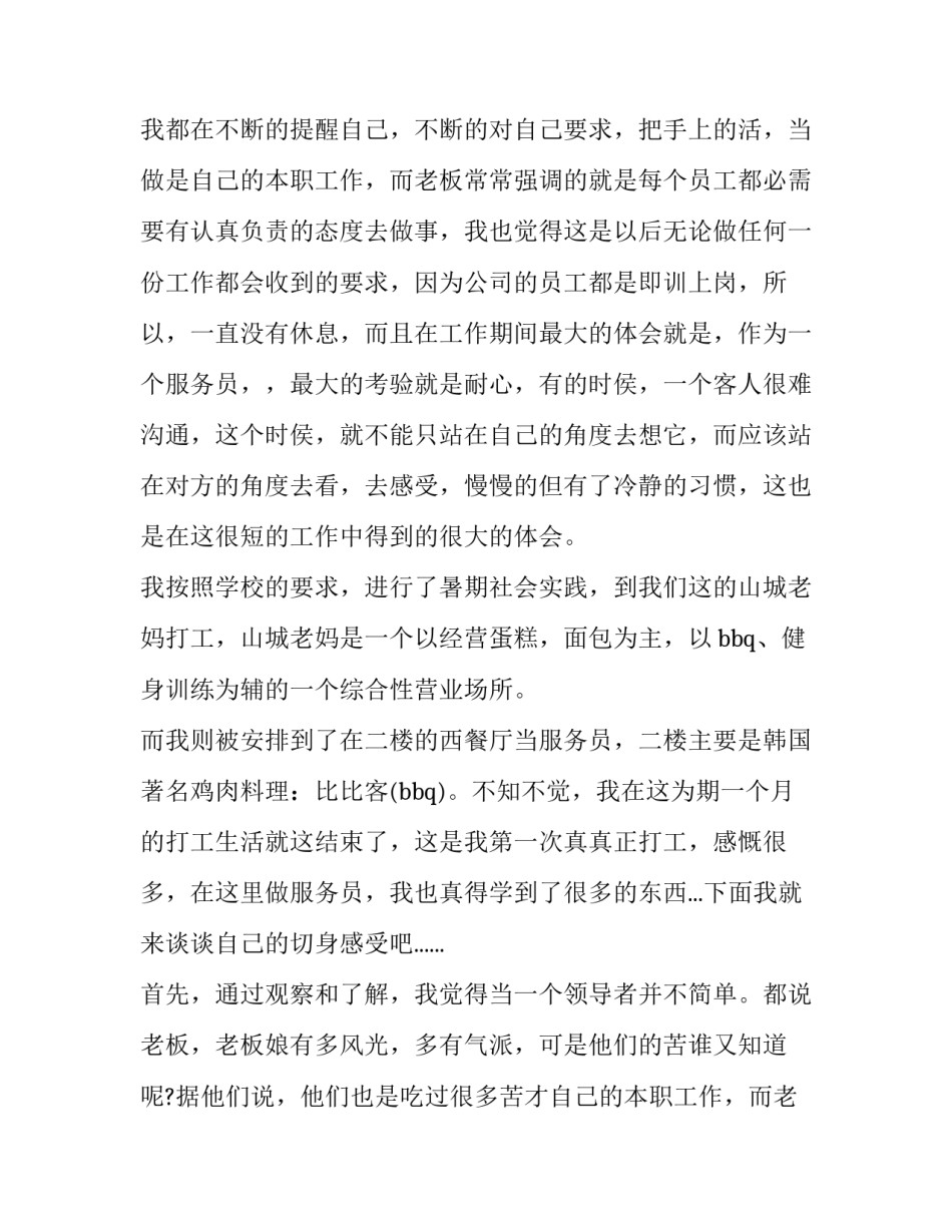 暑假大学生餐厅服务员的社会实践报告_第2页