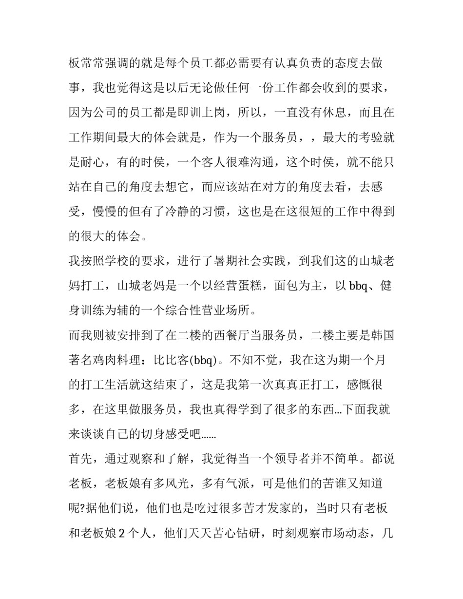 暑假大学生餐厅服务员的社会实践报告_第3页