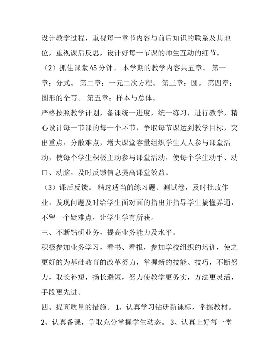 九年级上册数学教学的工作计划_第2页