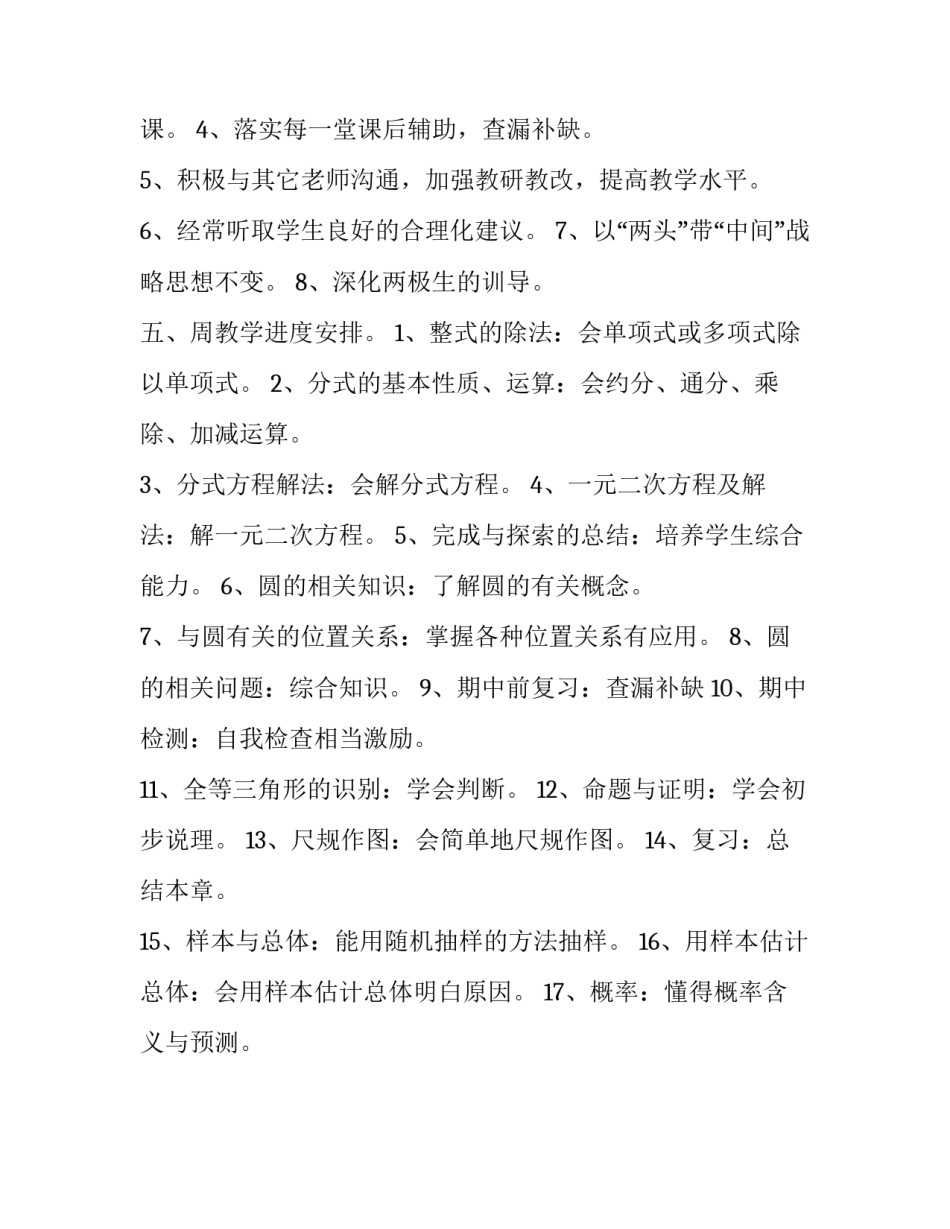 九年级上册数学教学的工作计划_第3页