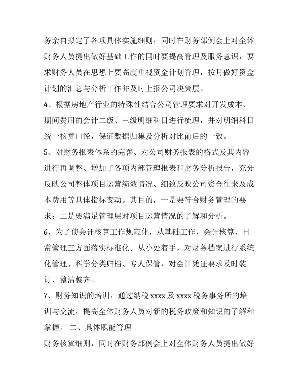 下半年财务工作计划和目标 财务工作下年度计划(3篇)_第2页