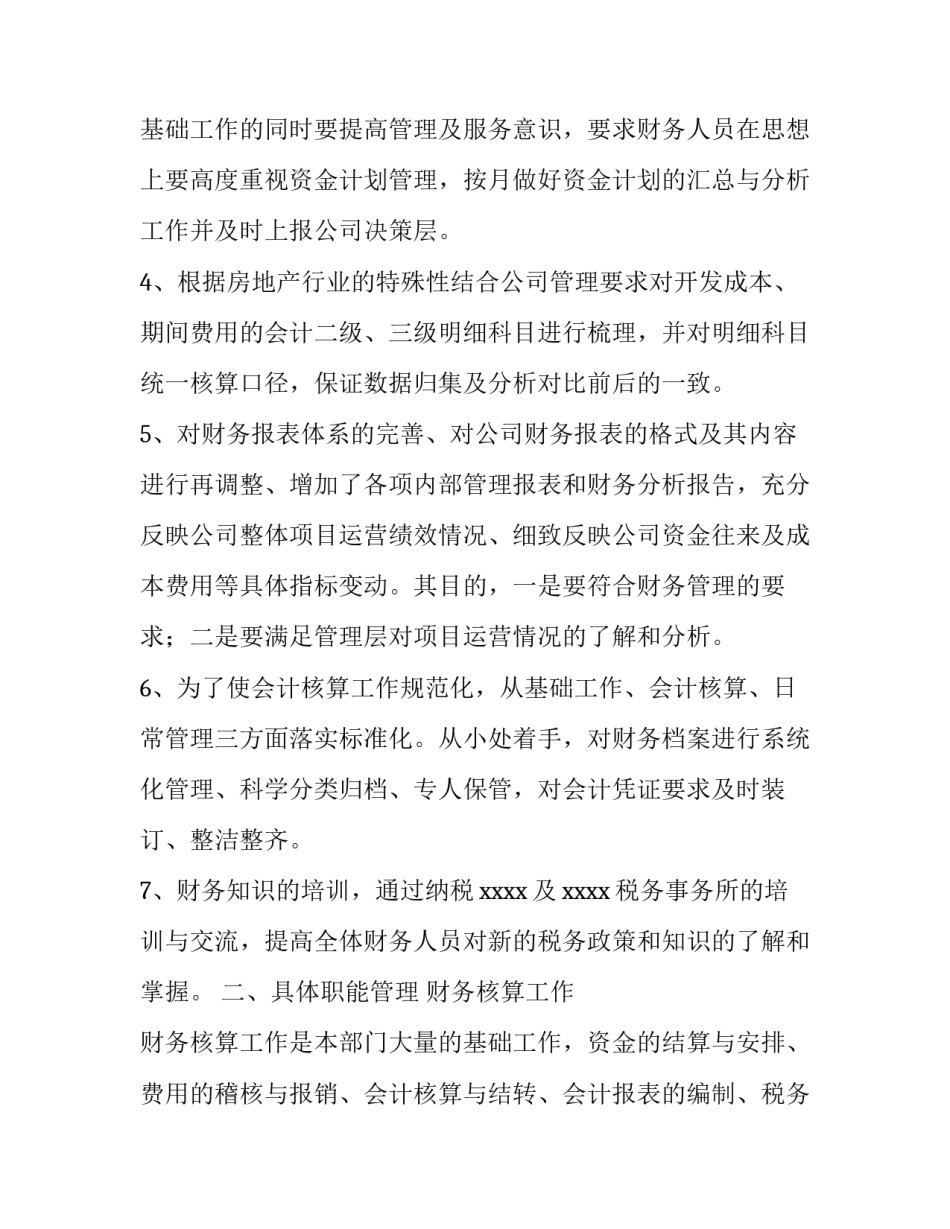 下半年财务工作计划和目标 财务工作下年度计划(3篇)_第3页