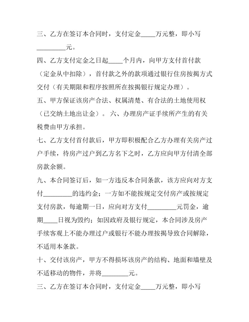 买卖合同付款定金 买卖合同定金协议书(十二篇)_第2页