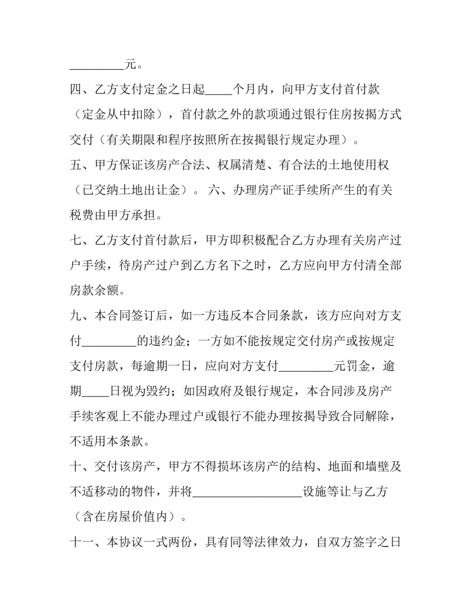 买卖合同付款定金 买卖合同定金协议书(十二篇)_第3页
