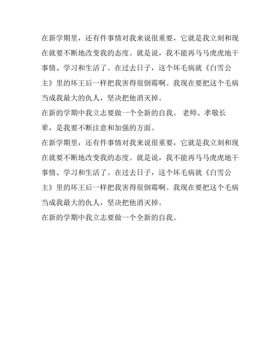 小学生新学期的计划_第2页