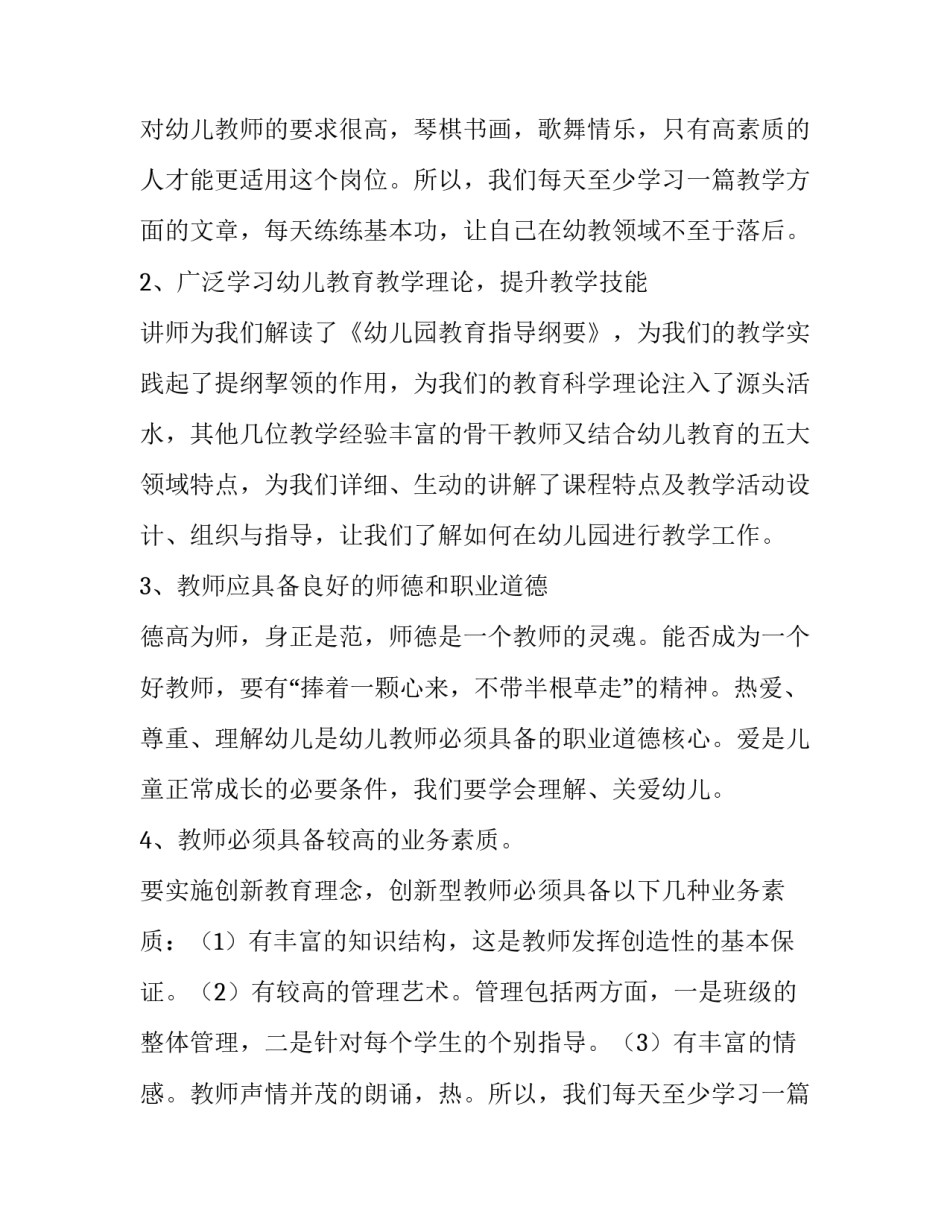 最新战略规划与执行培训感想总结 战略规划 执行(九篇)_第2页