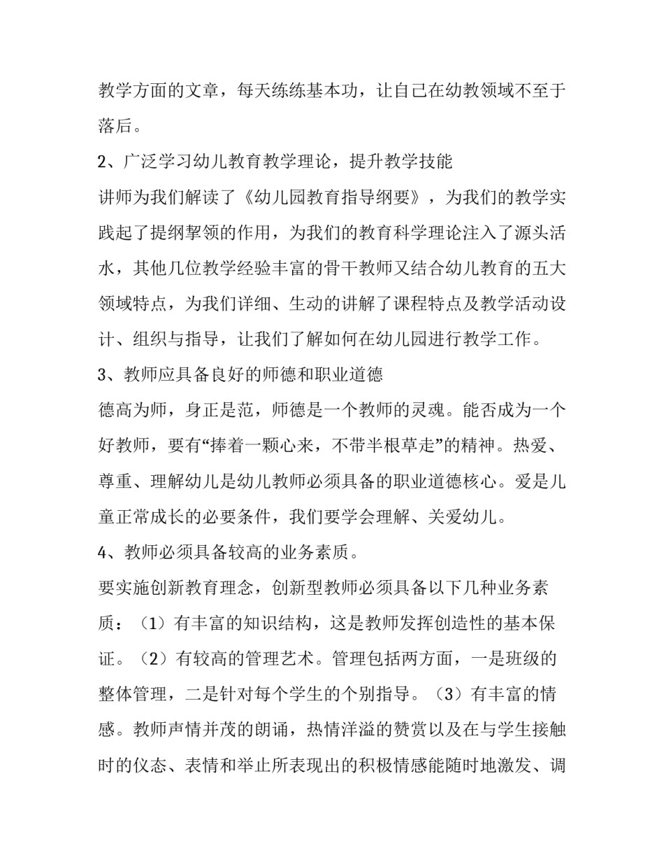 最新战略规划与执行培训感想总结 战略规划 执行(九篇)_第3页