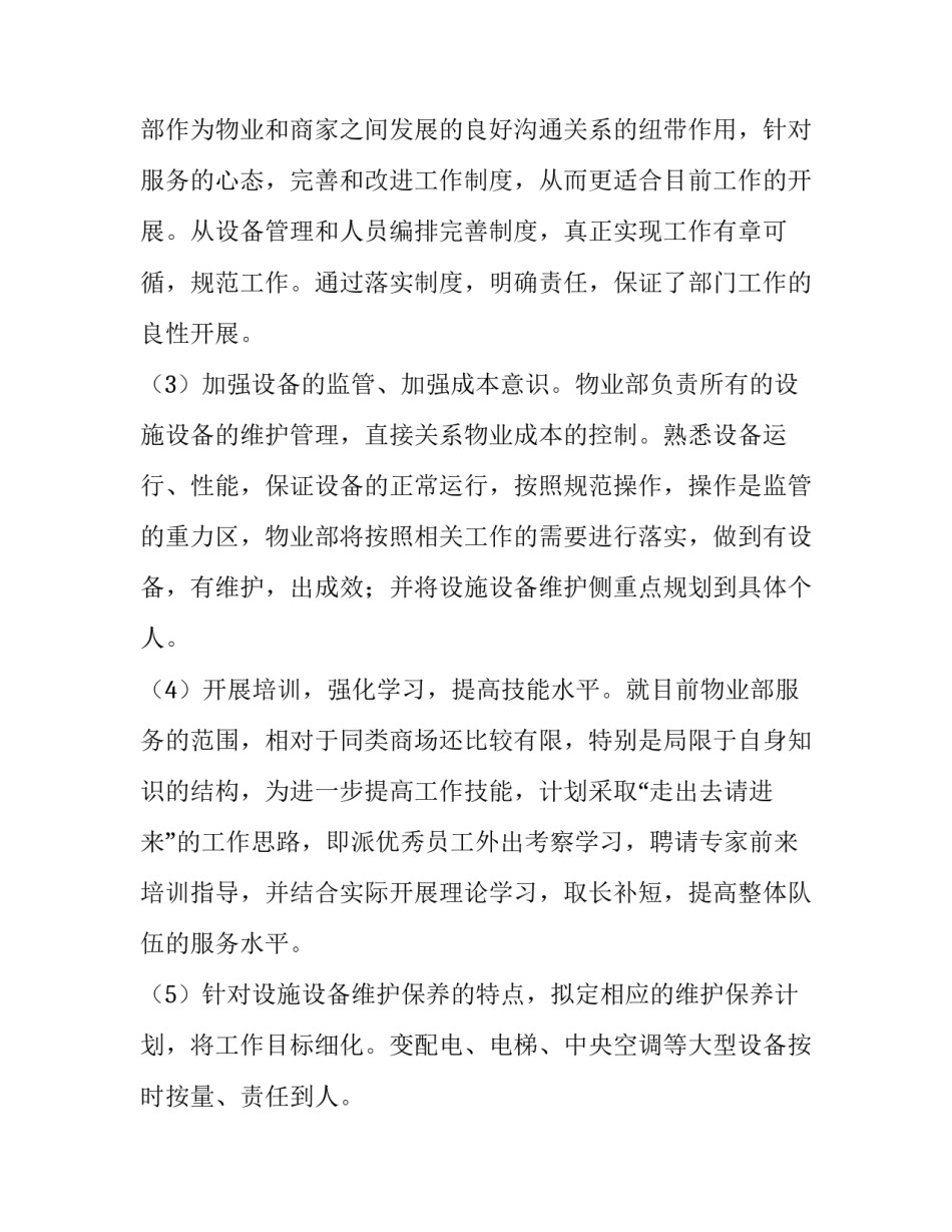 最新小区物业年度工作计划 物业年度工作计划(三十篇)_第2页