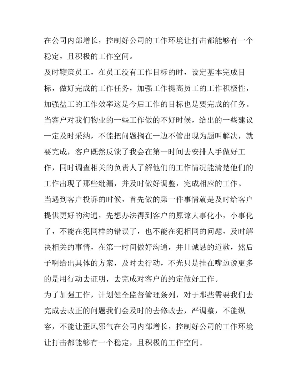 物业个人工作计划(汇总14篇)_第2页