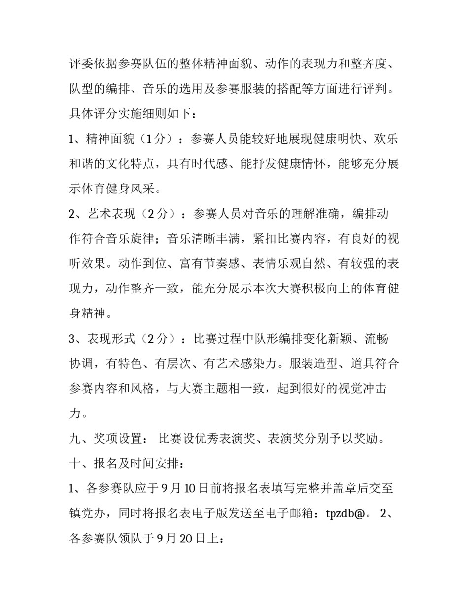 最新房地产策划方案怎么做(三篇)_第2页