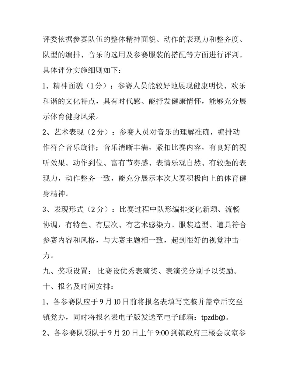 最新房地产策划方案怎么做(三篇)_第3页