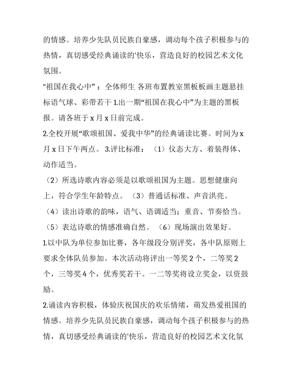 最新国庆节的活动方案 国庆节活动方案(大全14篇)_第2页