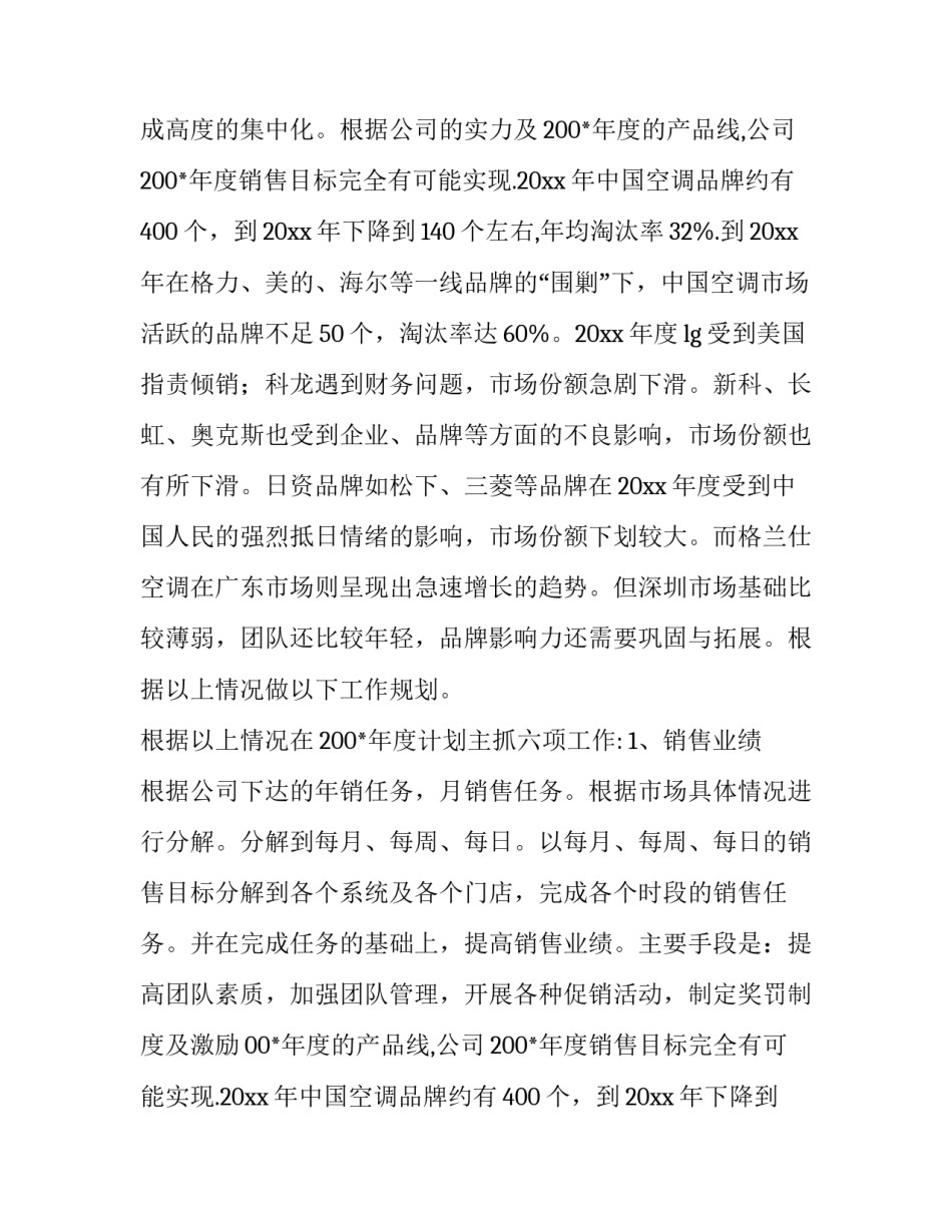 最新公司全年工作计划 公司员工年度工作计划(四篇)_第2页