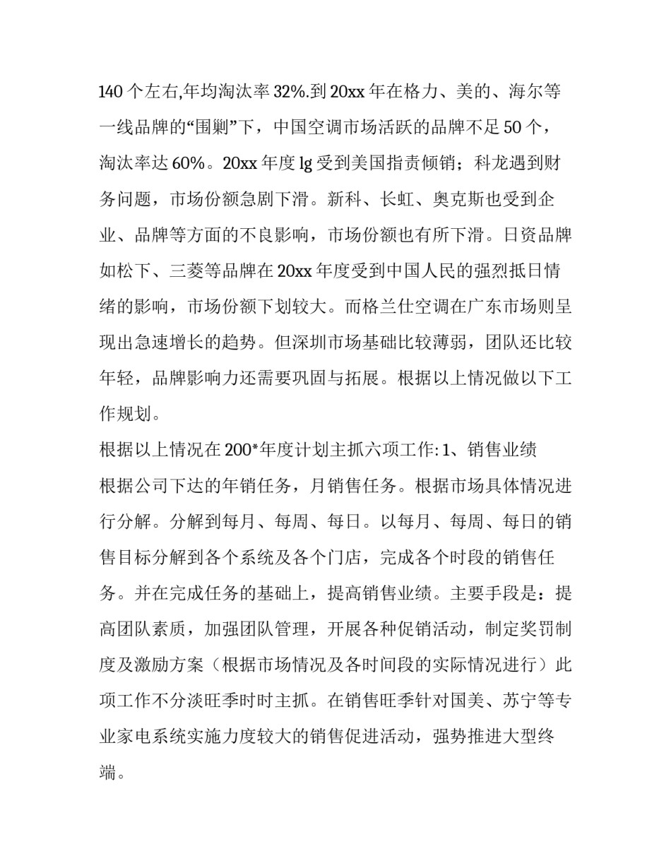 最新公司全年工作计划 公司员工年度工作计划(四篇)_第3页