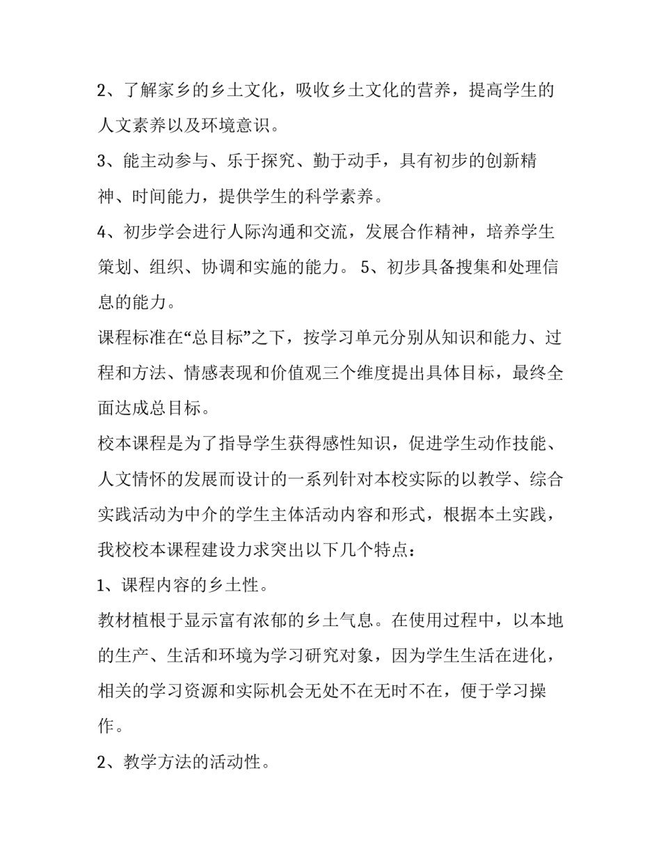 小学课堂教学计划 小学教育的教学计划,课程教学方案(七篇)_第2页