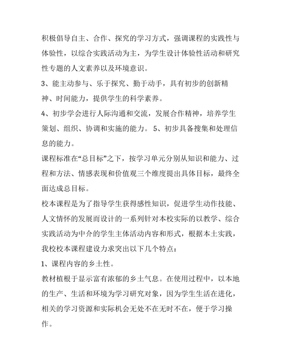 小学课堂教学计划 小学教育的教学计划,课程教学方案(七篇)_第3页