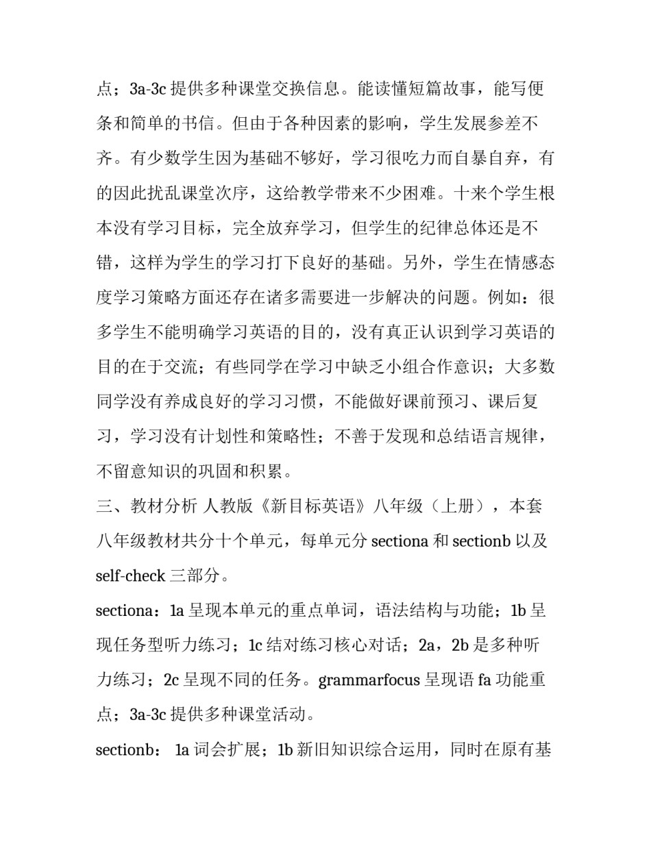 八年级教学计划生物 八年级教学计划语文下册(5篇)_第3页