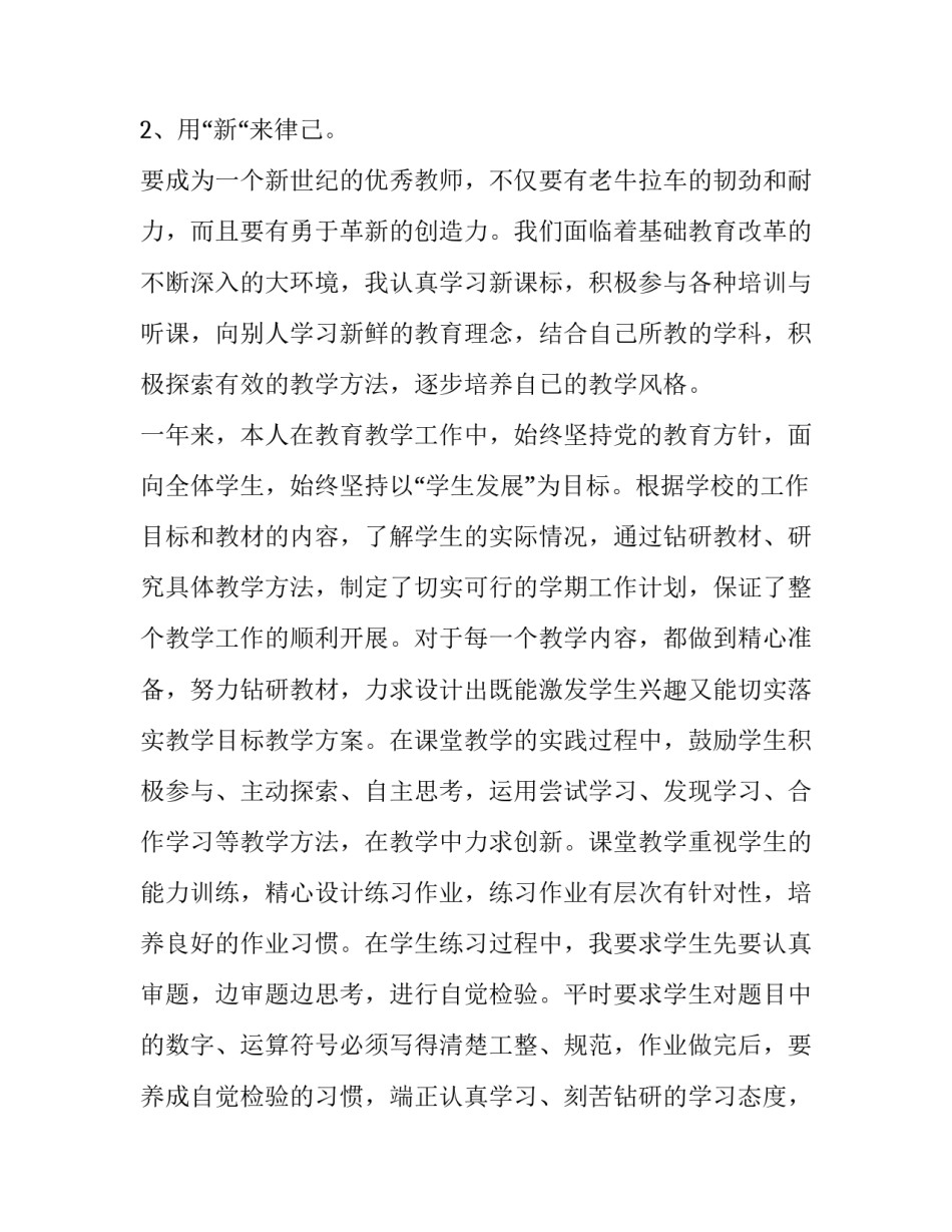 2023年年度考核个人述职报告教师 年度考核个人述职报告小学教师(6篇)_第2页