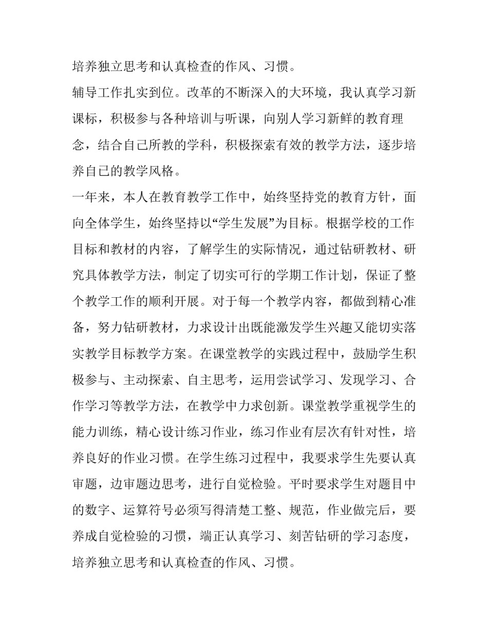 2023年年度考核个人述职报告教师 年度考核个人述职报告小学教师(6篇)_第3页