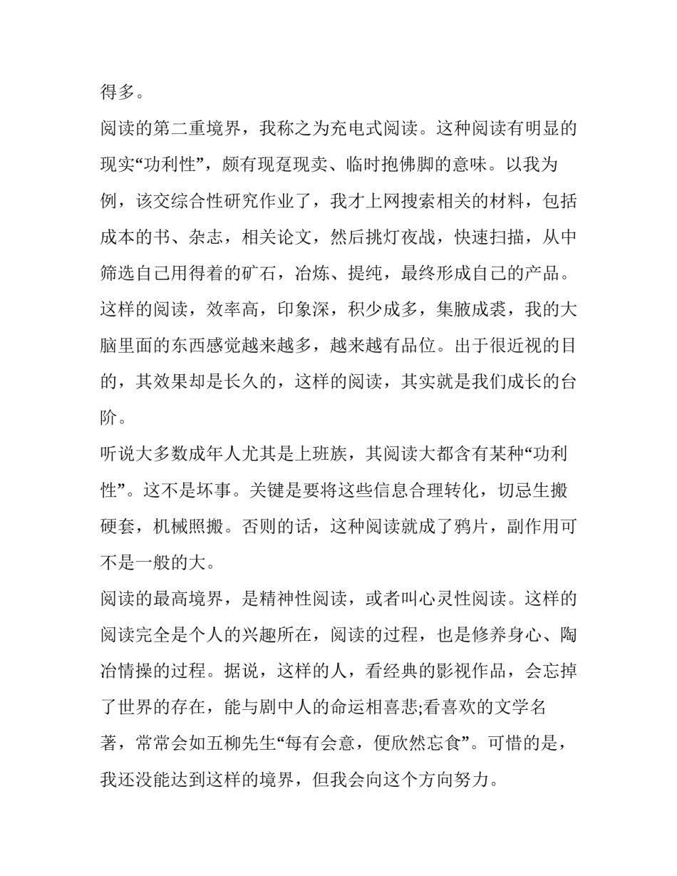 最新历年高考满分作文 历年高考满分作文议论文(九篇)_第2页