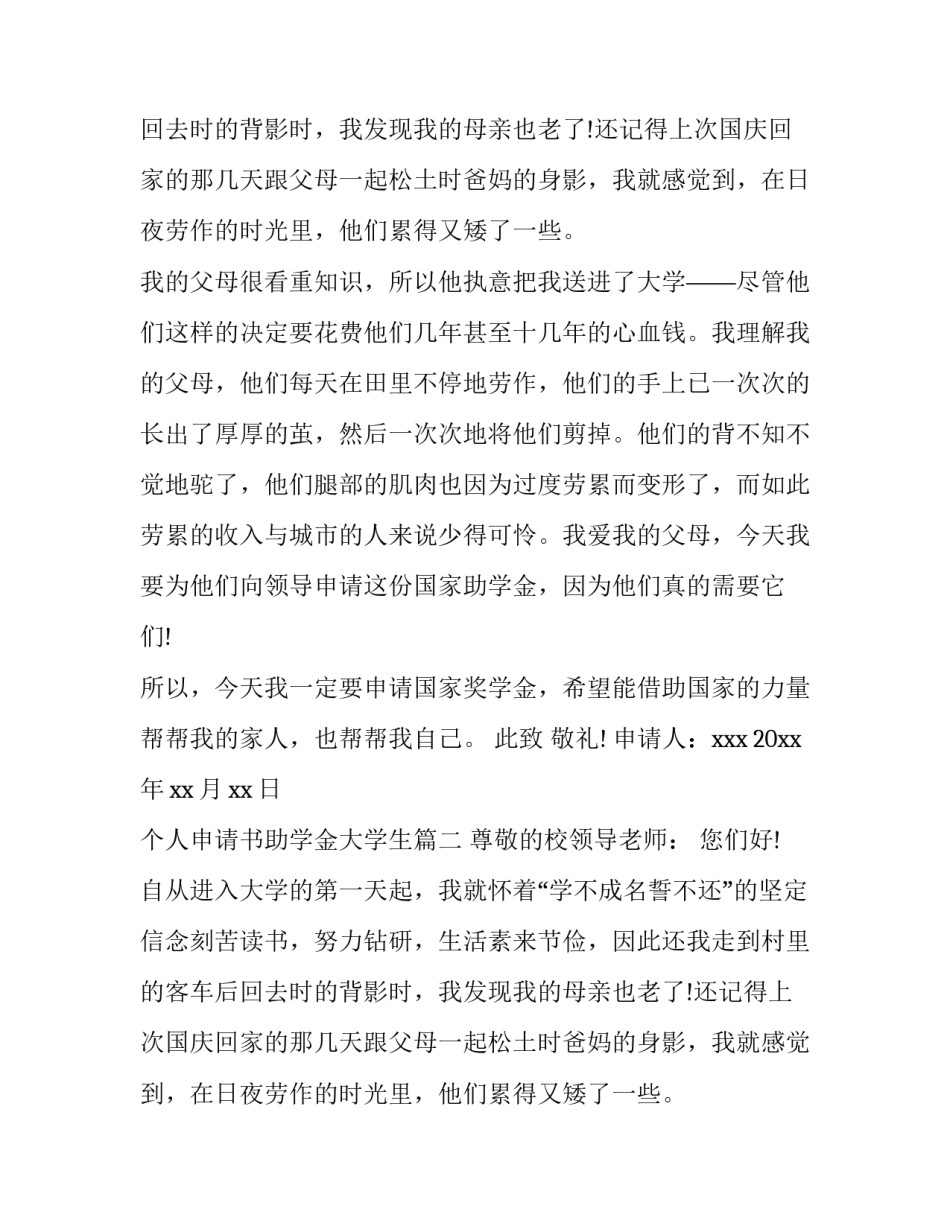 最新个人申请书助学金大学生(大全9篇)_第2页