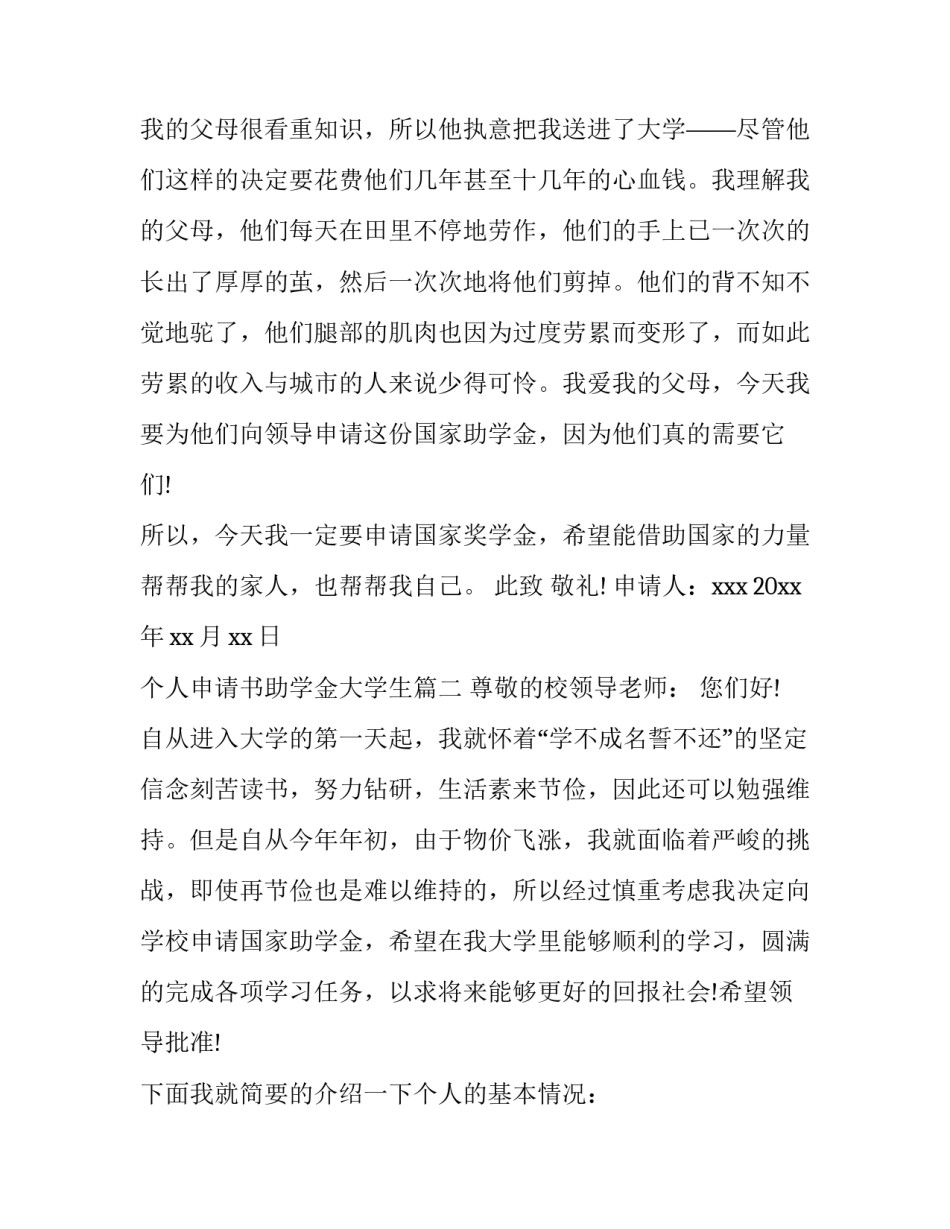 最新个人申请书助学金大学生(大全9篇)_第3页