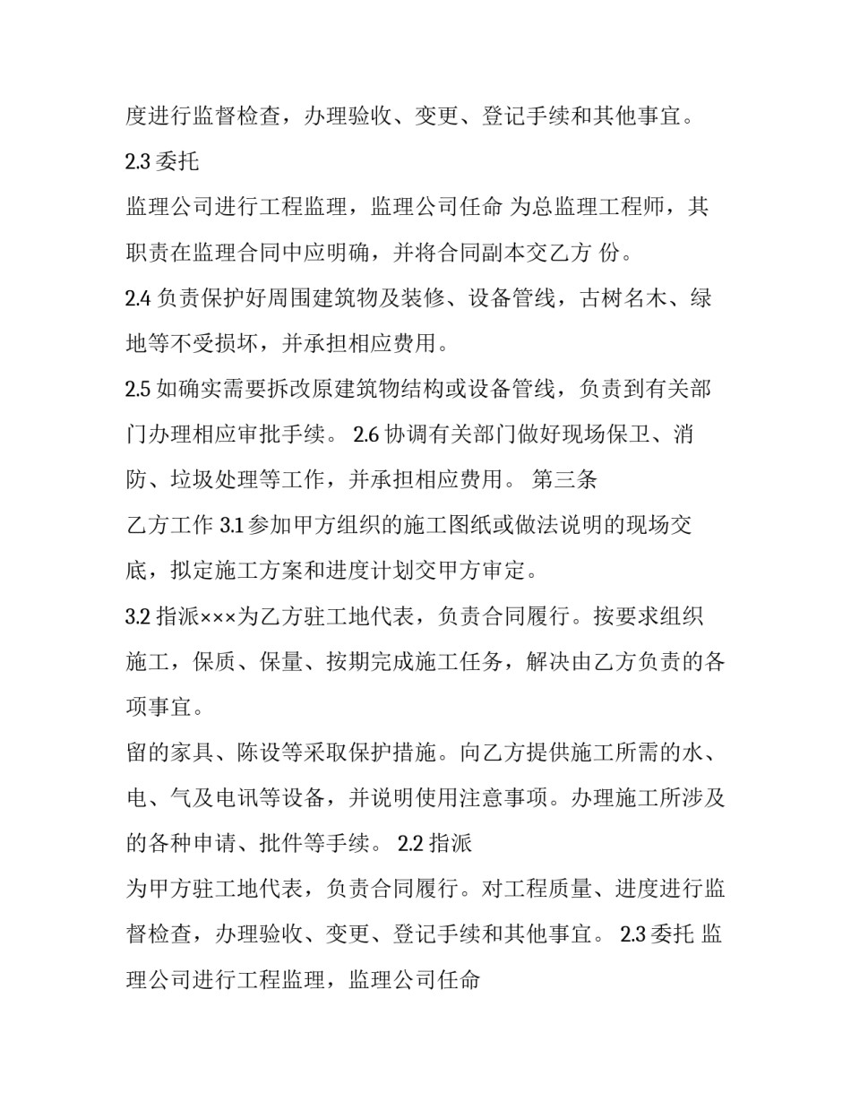 2018建筑装饰工程施工合同范本_第2页