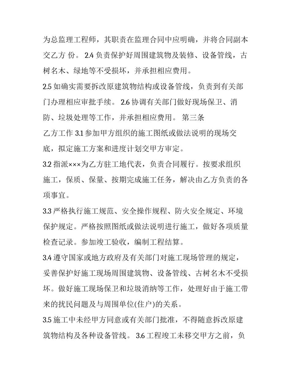 2018建筑装饰工程施工合同范本_第3页